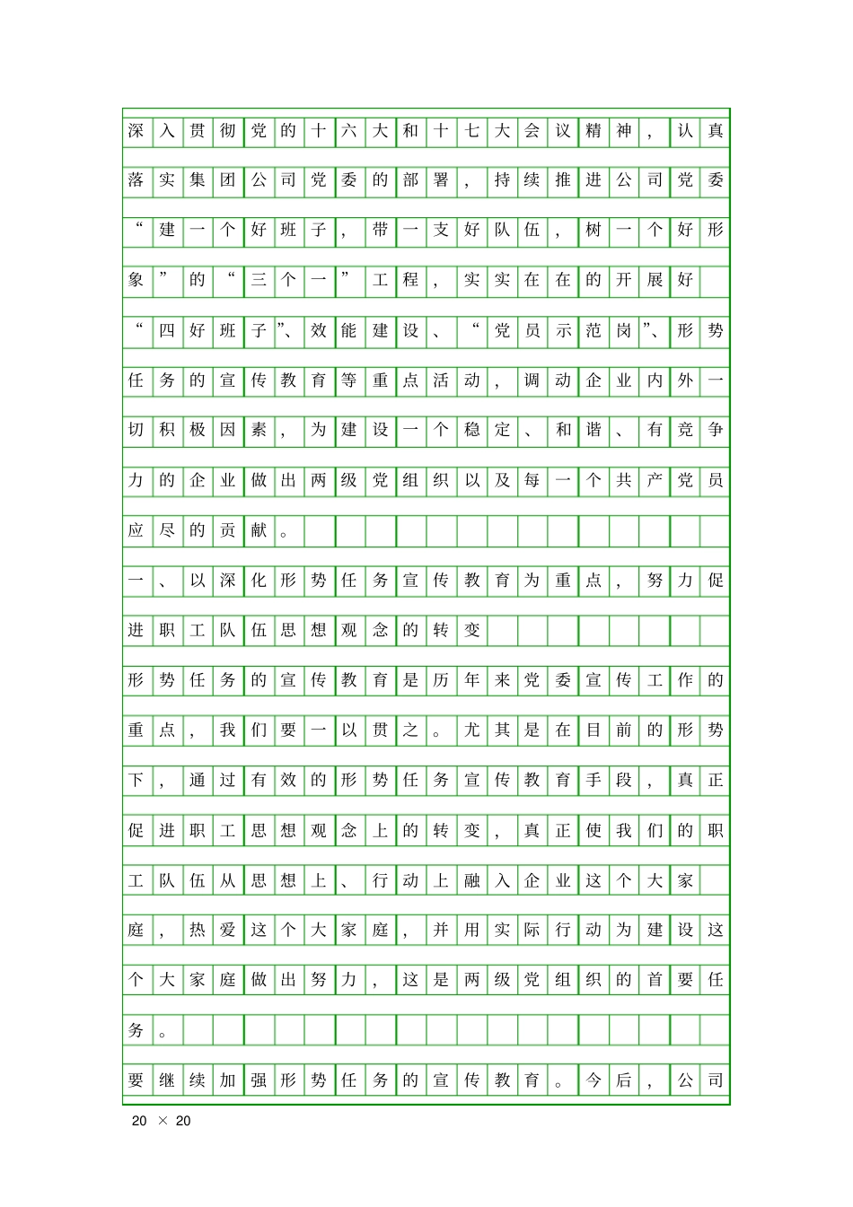 下半年创优开展报告精品工作报告_第2页