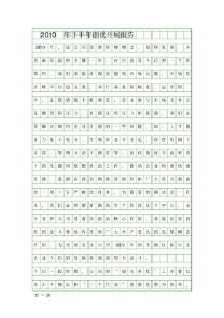 下半年创优开展报告精品工作报告