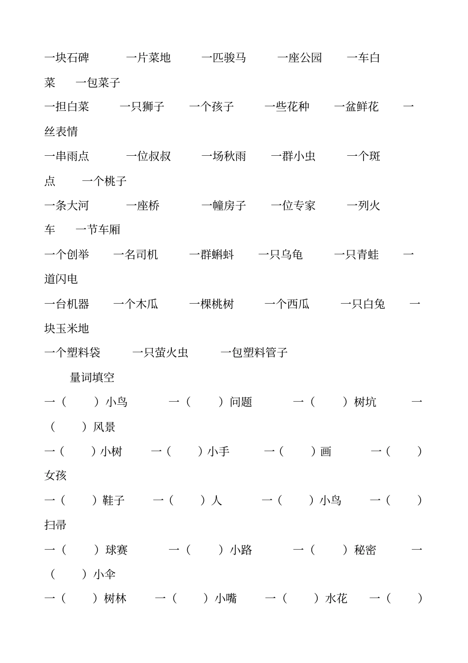 下册语文量词填空_第2页