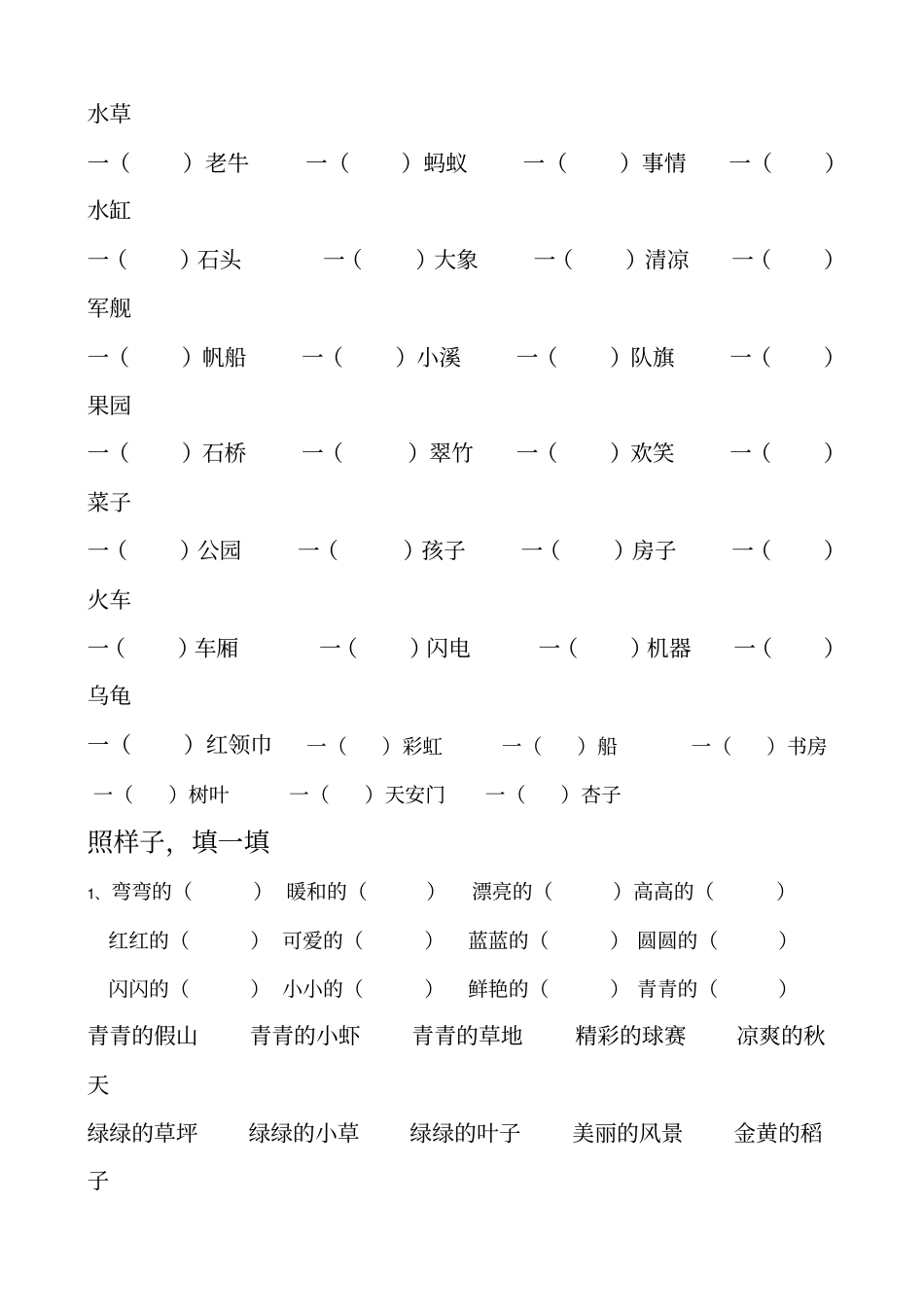 下册语文量词填空_第3页
