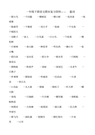 下册语文量词填空