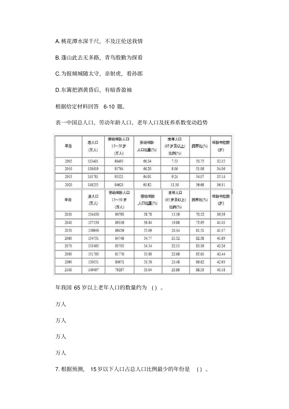 下半年四川事业单位考试综合知识题及答案_第2页