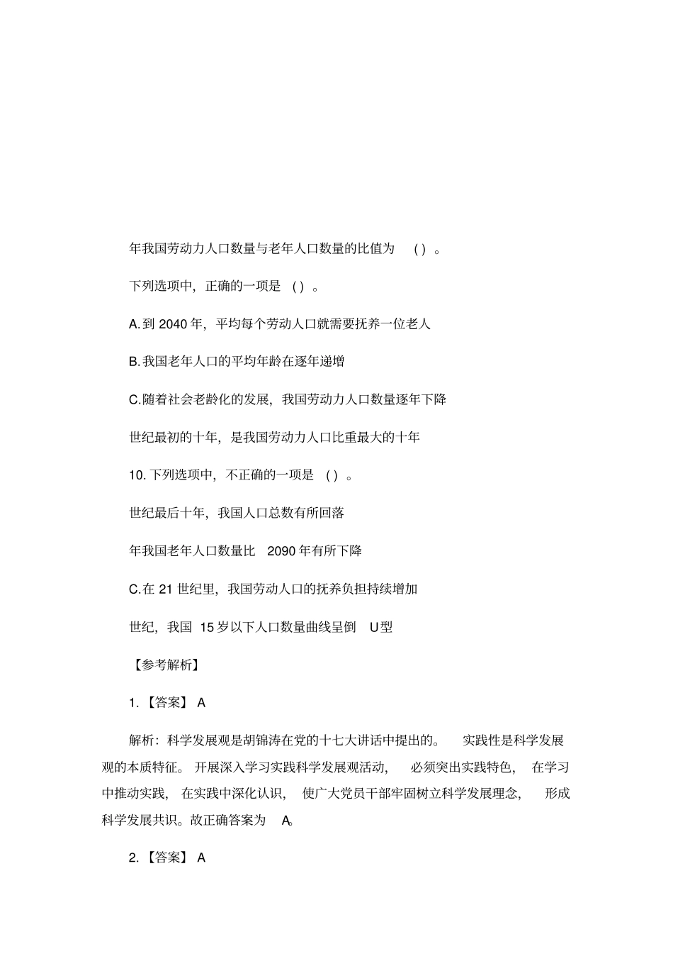 下半年四川事业单位考试综合知识题及答案_第3页