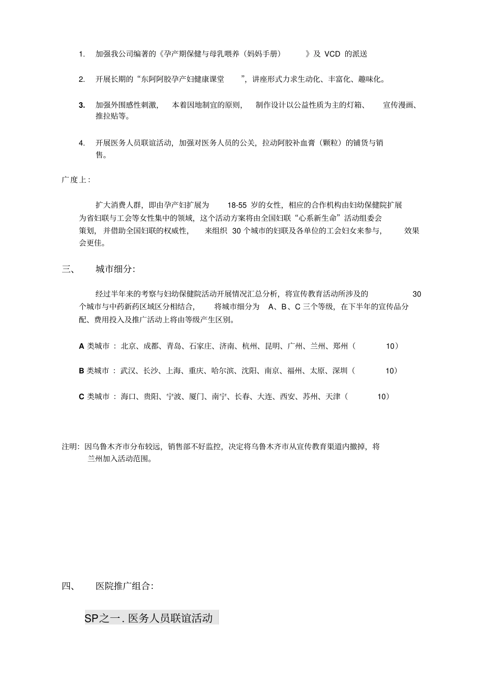 下半年妇幼保健院推广计划_第3页