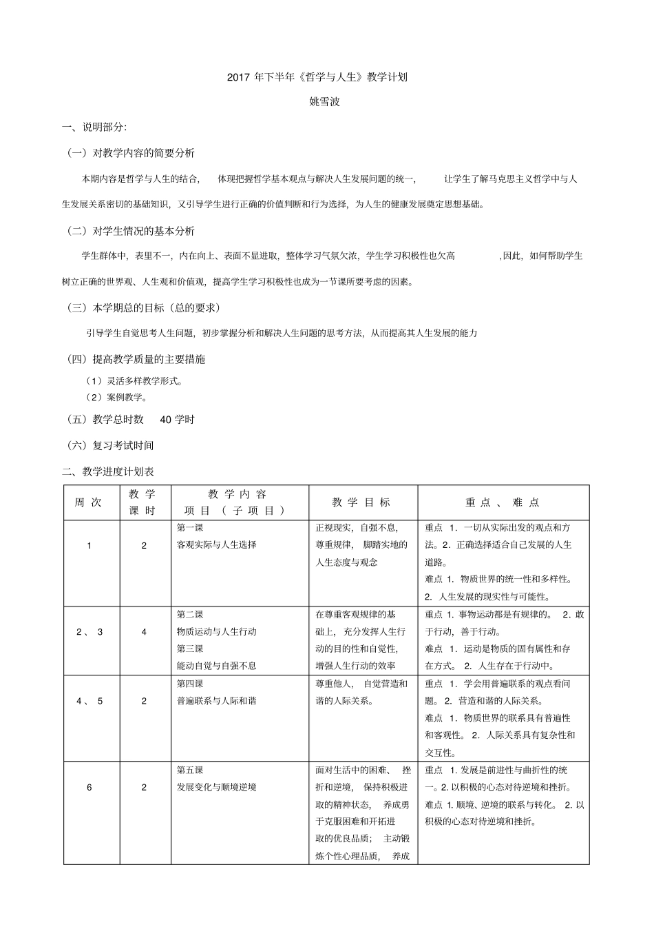 下半年哲学与人生教学计划_第1页