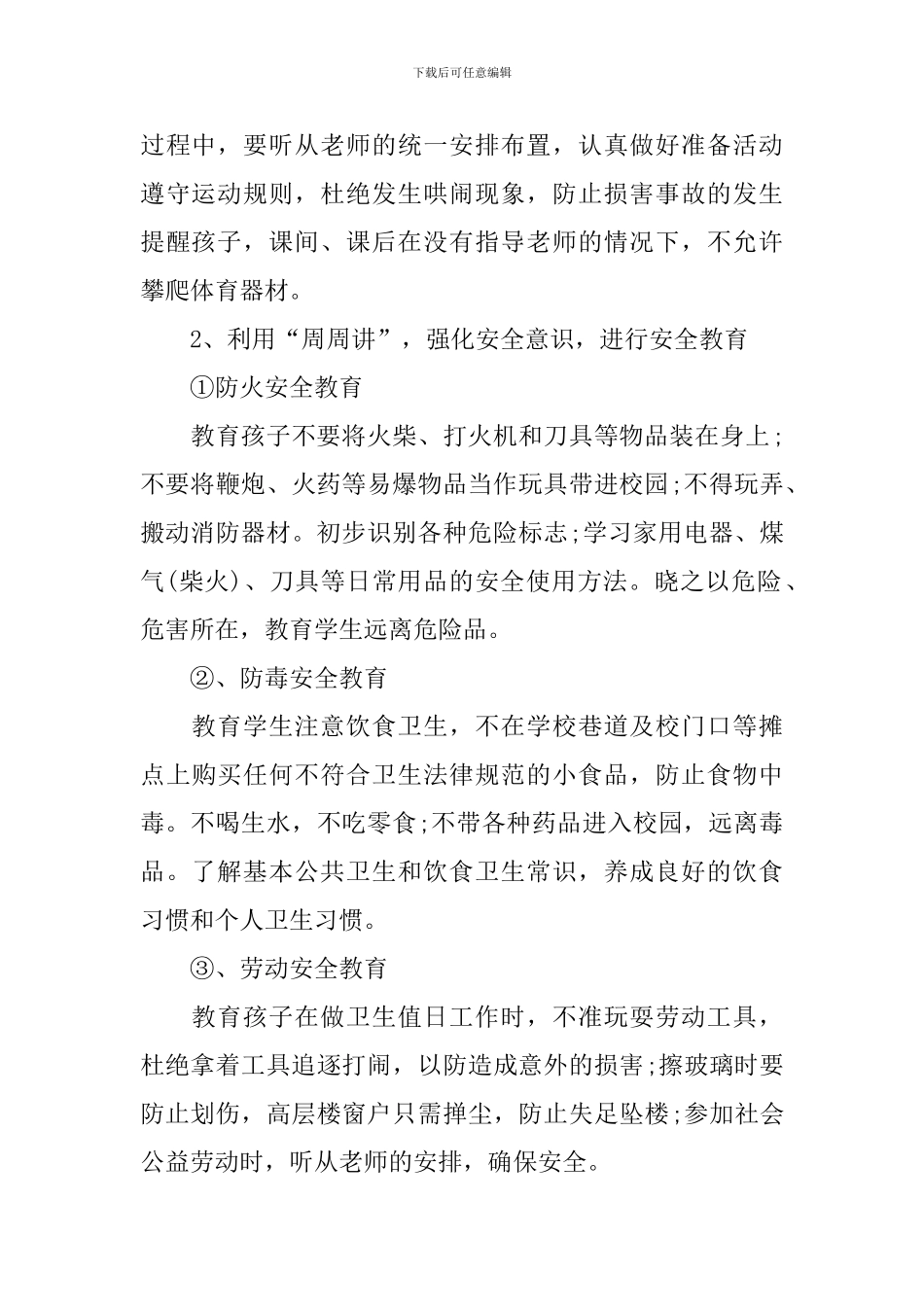 精选教学计划合集九篇_第2页