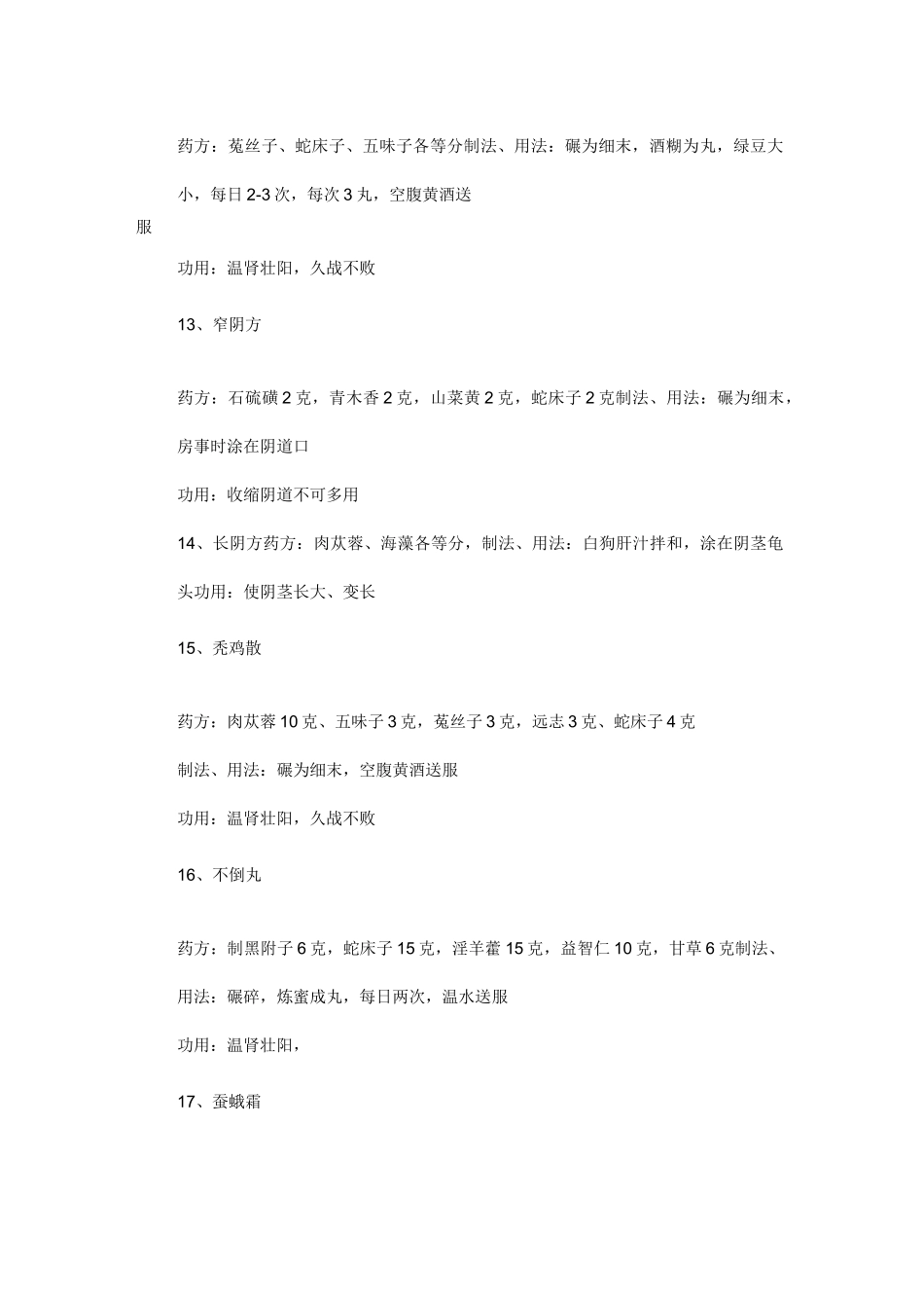 古代常用壮阳秘方_第3页