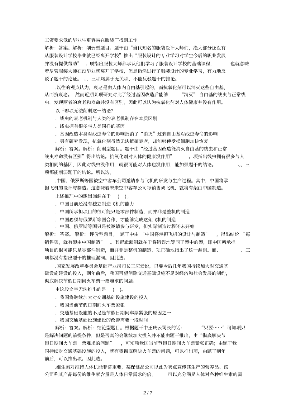 下半年广州考行测真题_第2页
