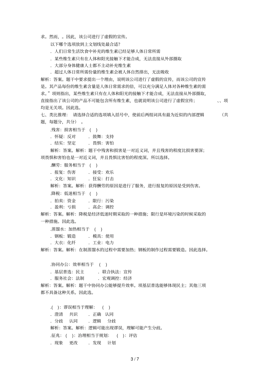 下半年广州考行测真题_第3页