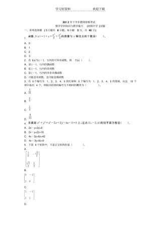 下半年教师资格考试数学学科知识与教学能力初级中学真题及答案