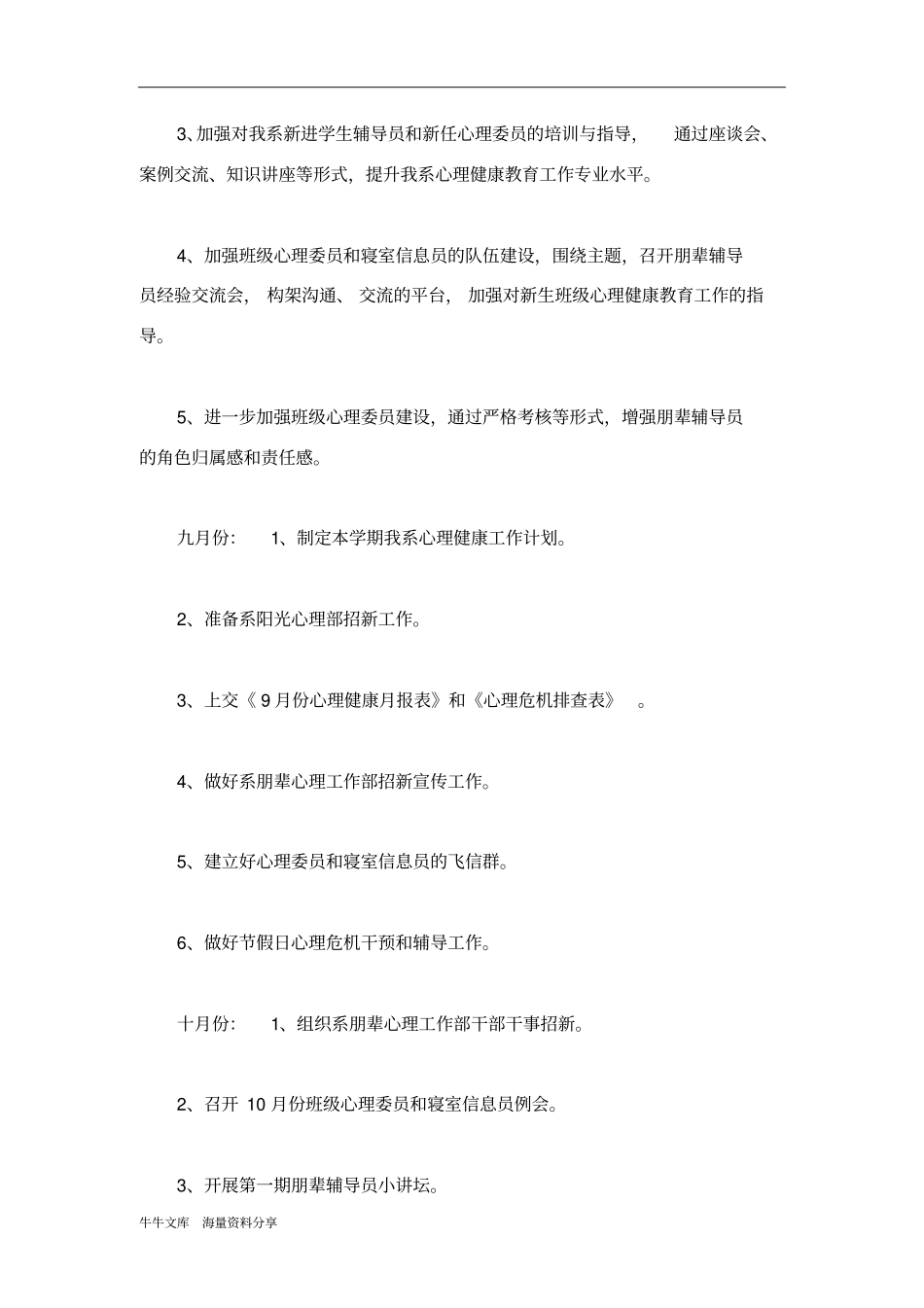 下半年心理健康教育工作计划_第2页