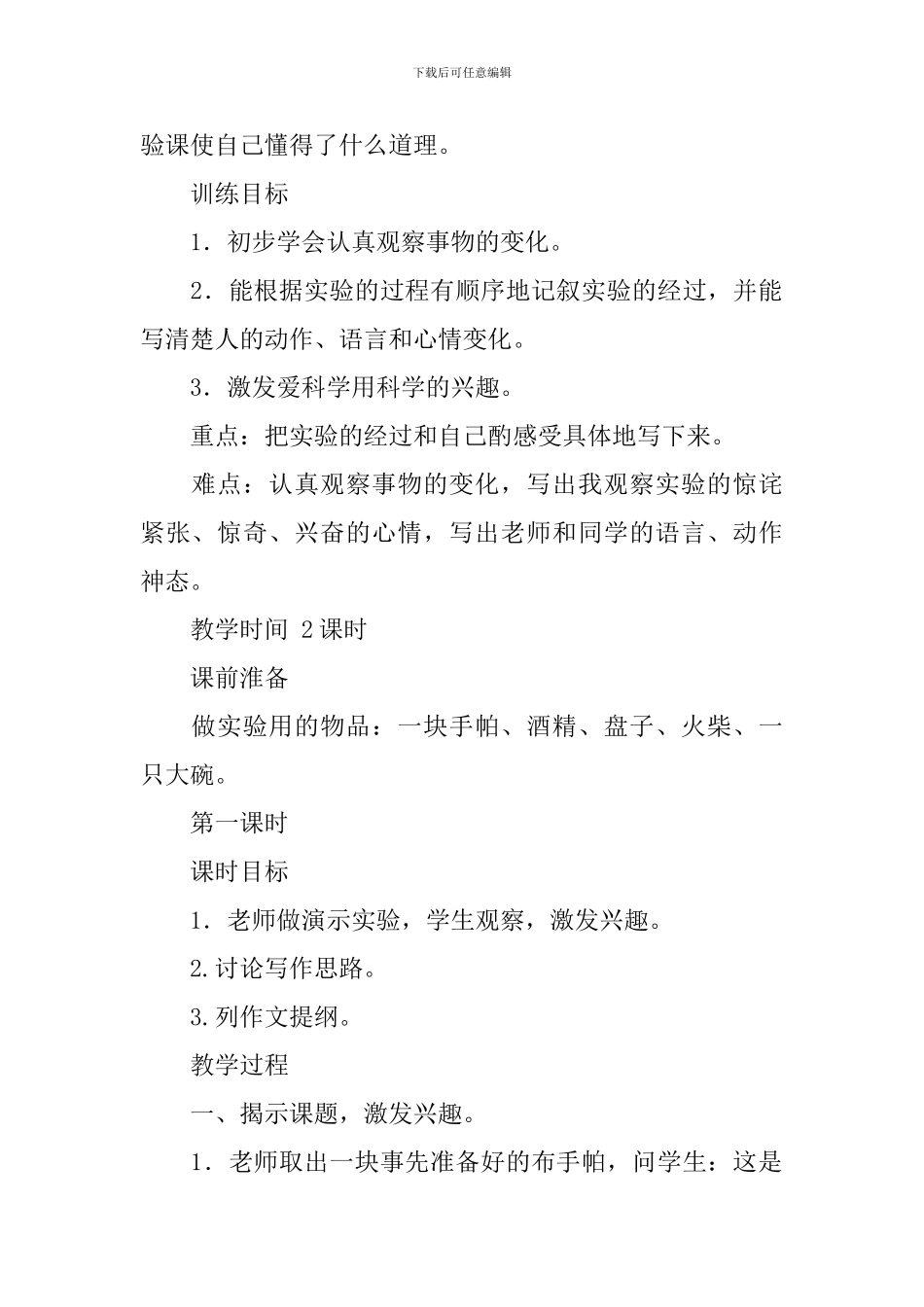 精选教学设计方案锦集9篇_第2页