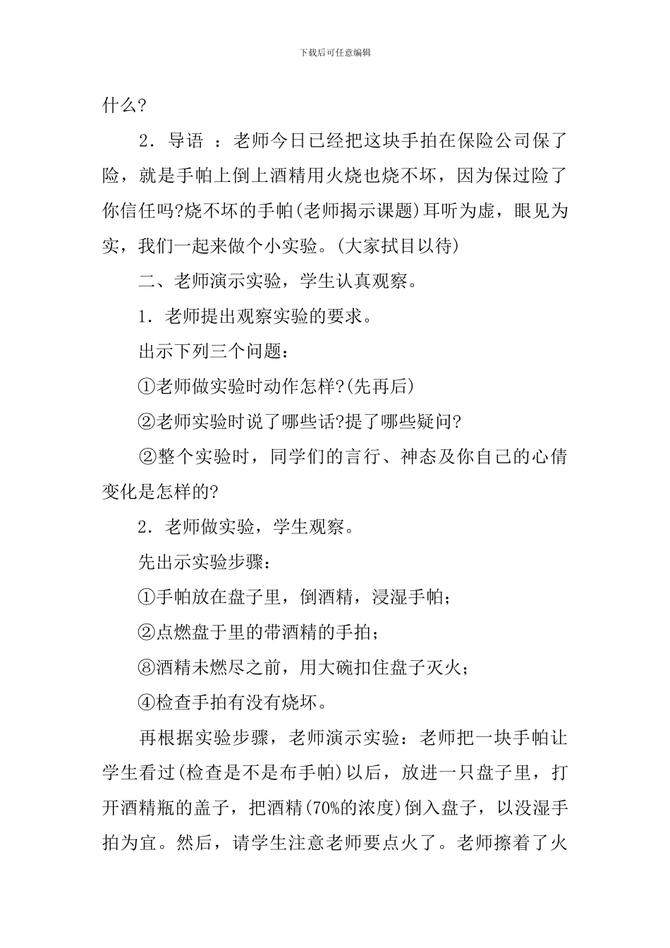精选教学设计方案锦集9篇_第3页