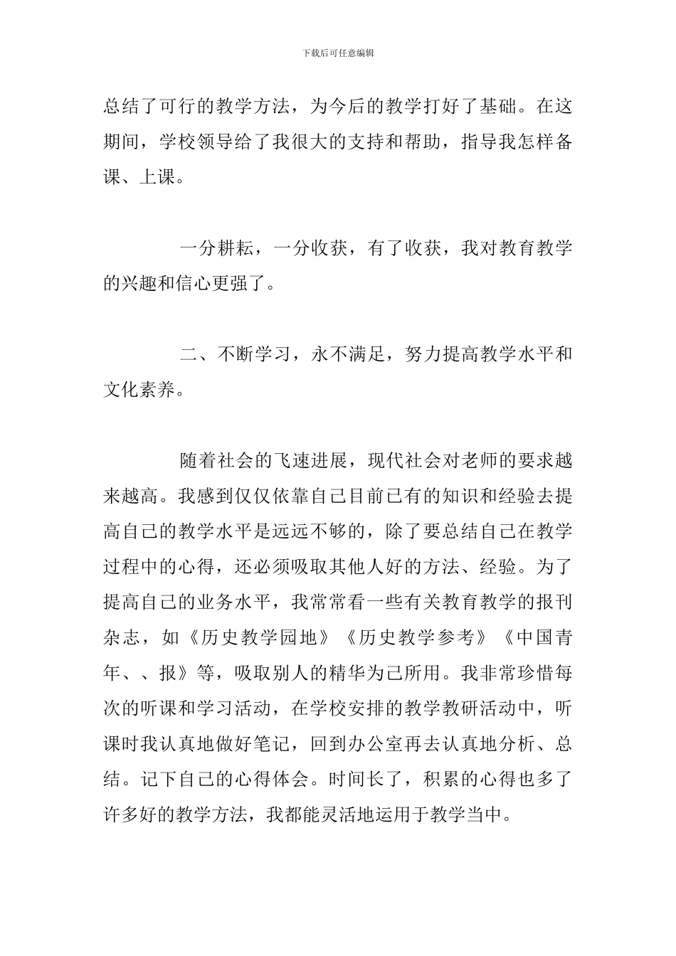 精选教师个人教学工作总结简短_第2页