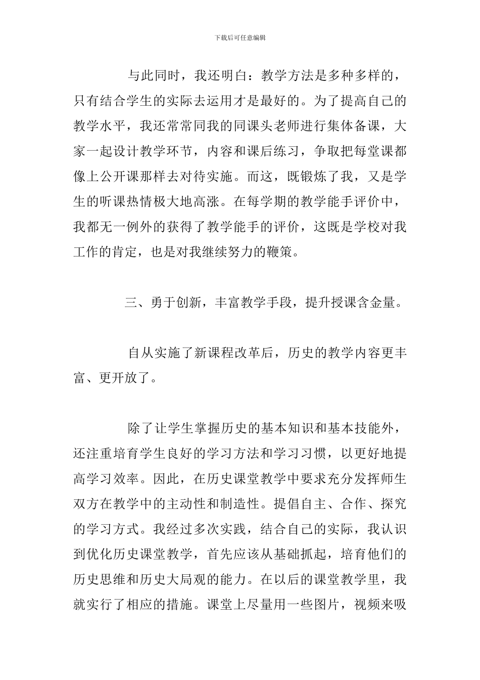 精选教师个人教学工作总结简短_第3页