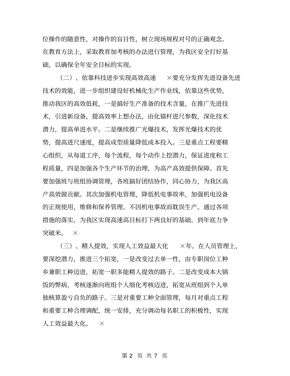 下半年的工作安排【可编辑版】_第2页