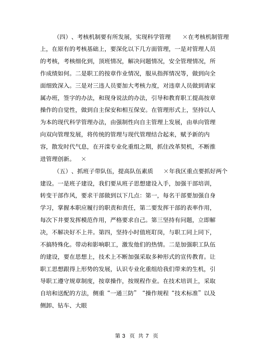 下半年的工作安排【可编辑版】_第3页