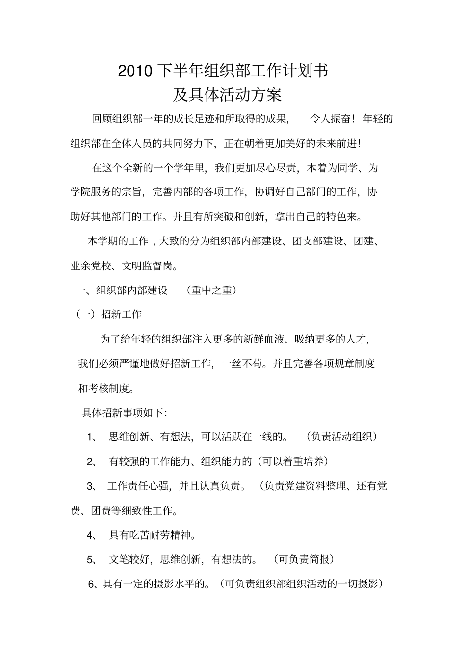 下半年组织部工作计划书_第1页