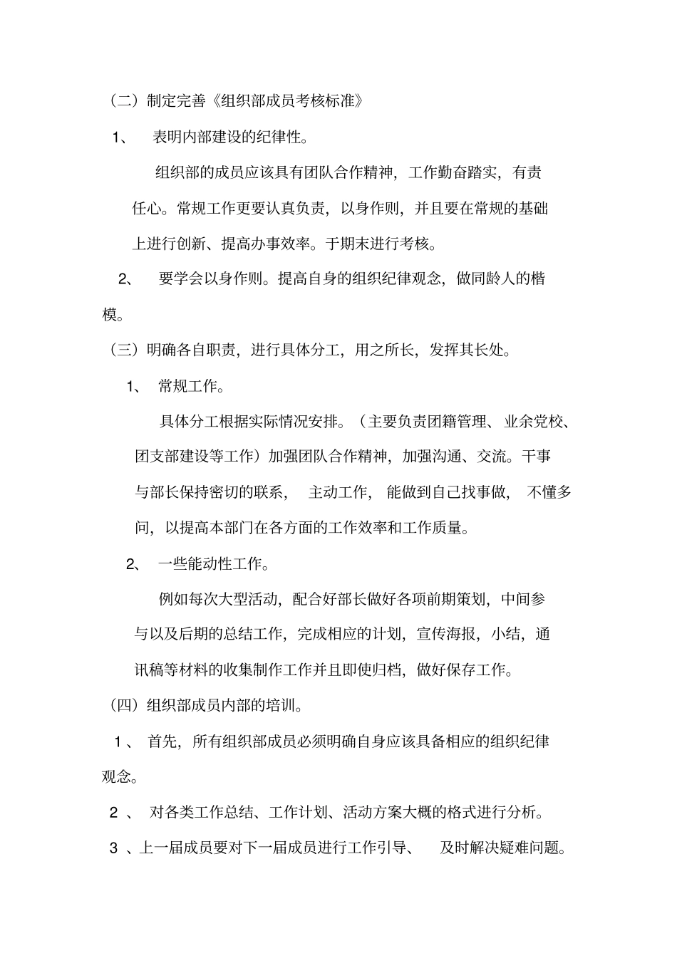 下半年组织部工作计划书_第2页