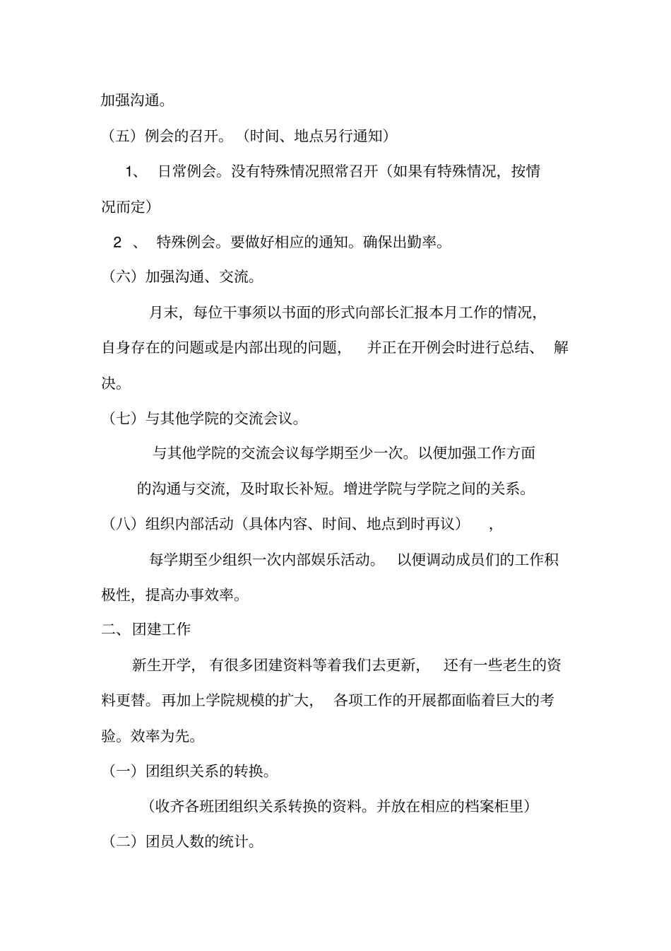 下半年组织部工作计划书_第3页