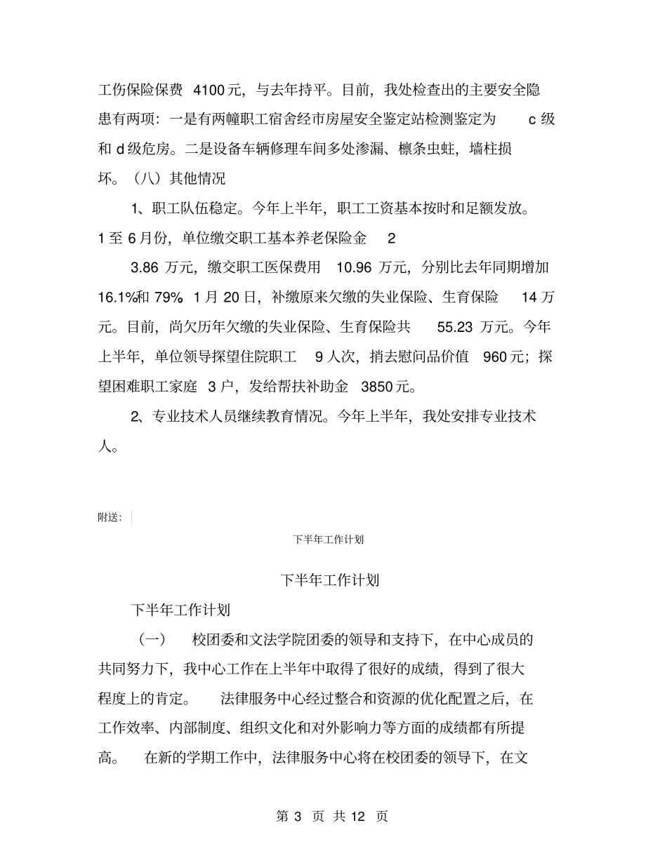 下半年工作总结【可编辑版】_第3页