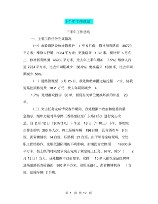 下半年工作总结【可编辑版】