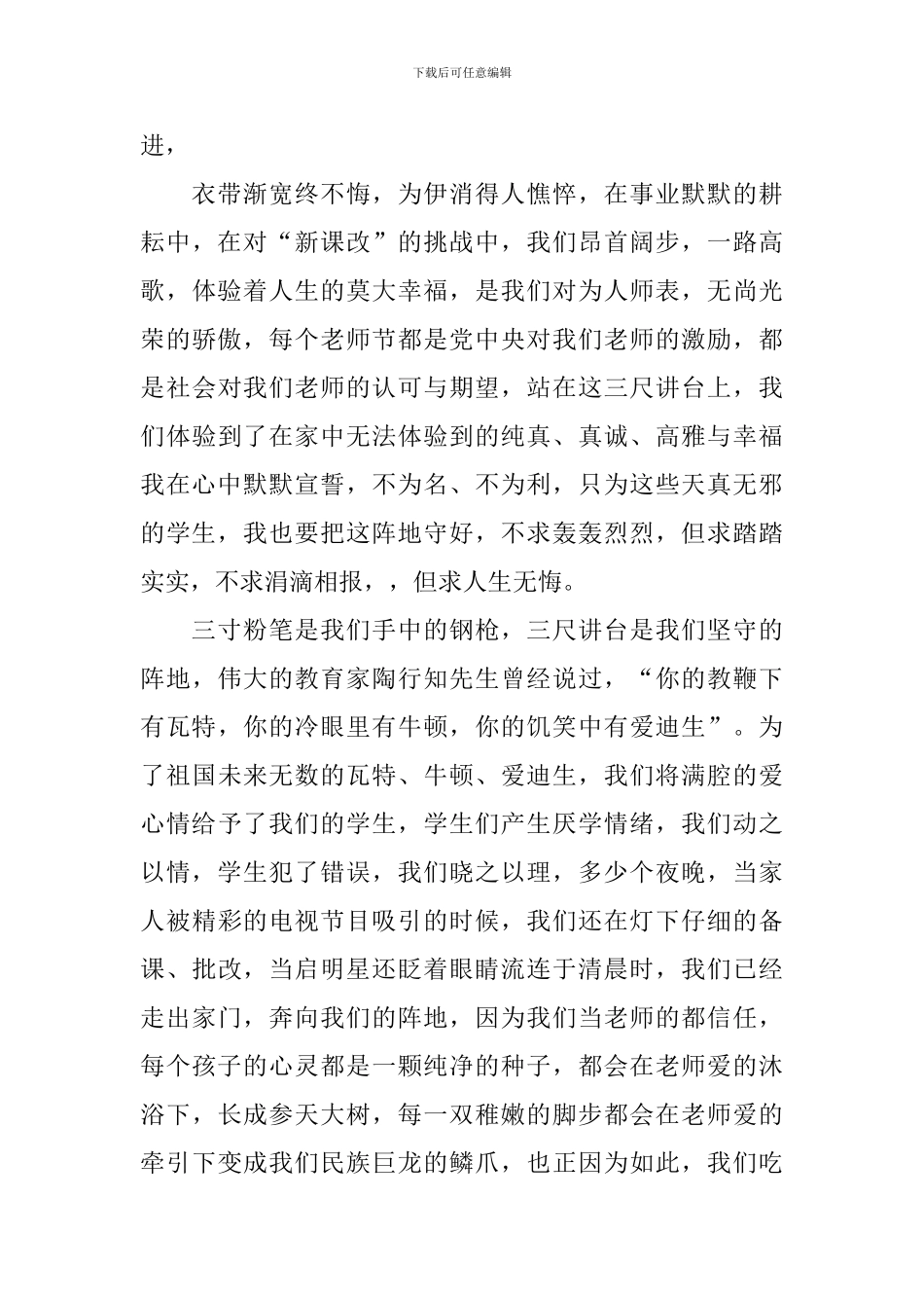 精选教师节700字演讲稿_第2页