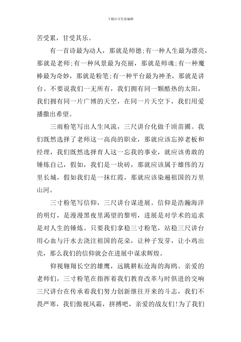 精选教师节700字演讲稿_第3页