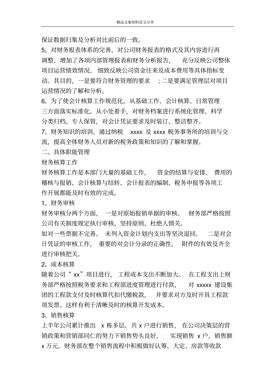 下半年财务工作计划-精品文案范文_第2页