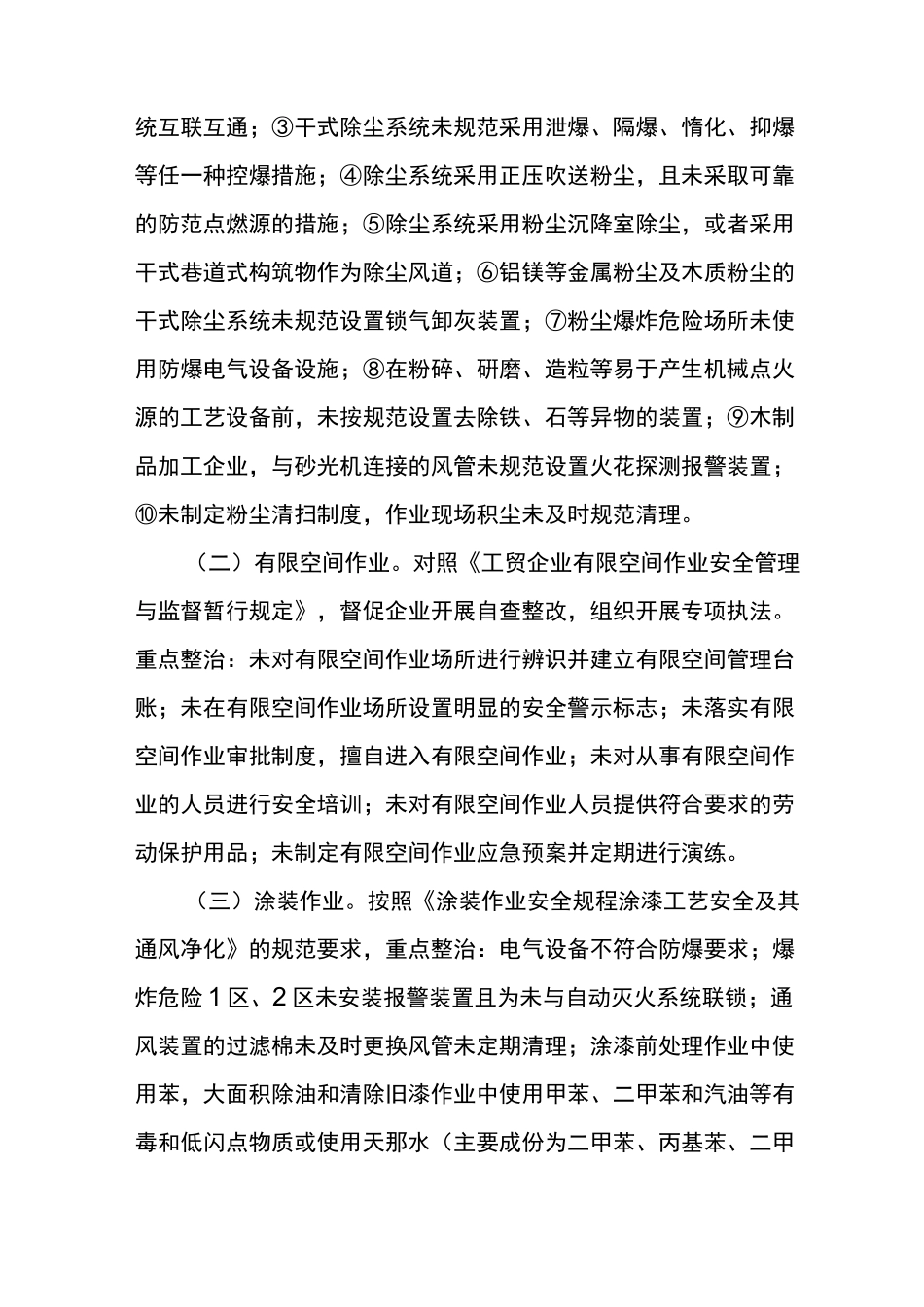 安全生产大排查大整治大提升行动方案_第2页