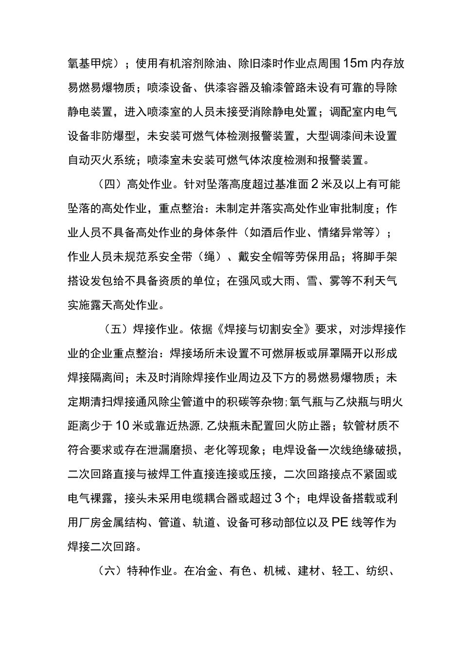 安全生产大排查大整治大提升行动方案_第3页