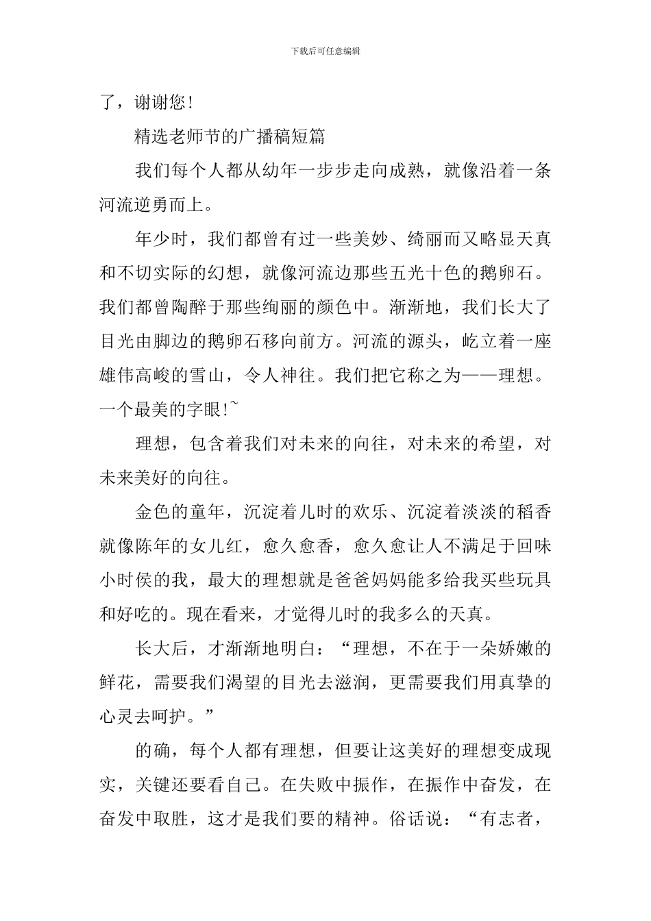 精选教师节的广播稿短篇_第2页