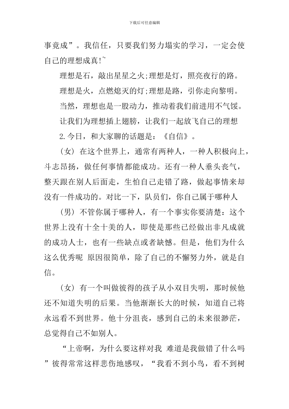 精选教师节的广播稿短篇_第3页