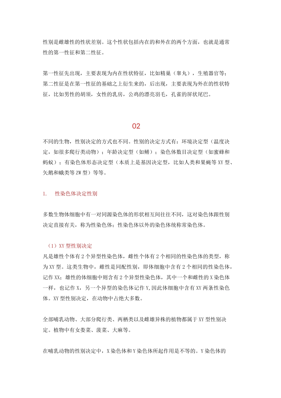 常见的性别决定方式_第2页