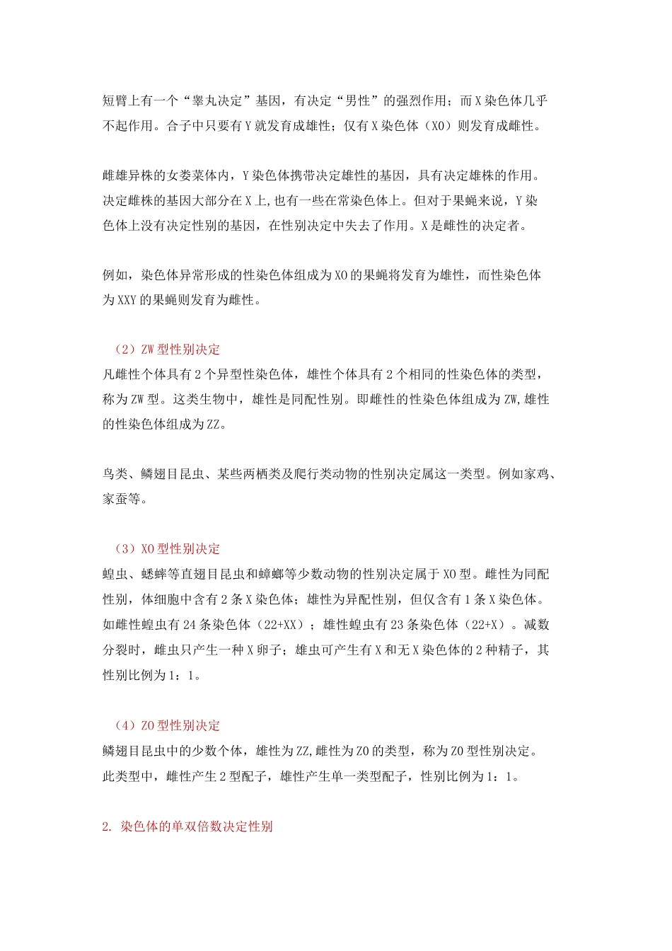 常见的性别决定方式_第3页