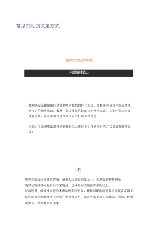 常见的性别决定方式