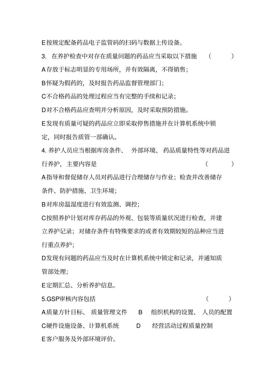 下半年质管验收养护人员培训考试题_第3页