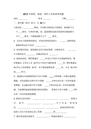 下半年质管验收养护人员培训考试题