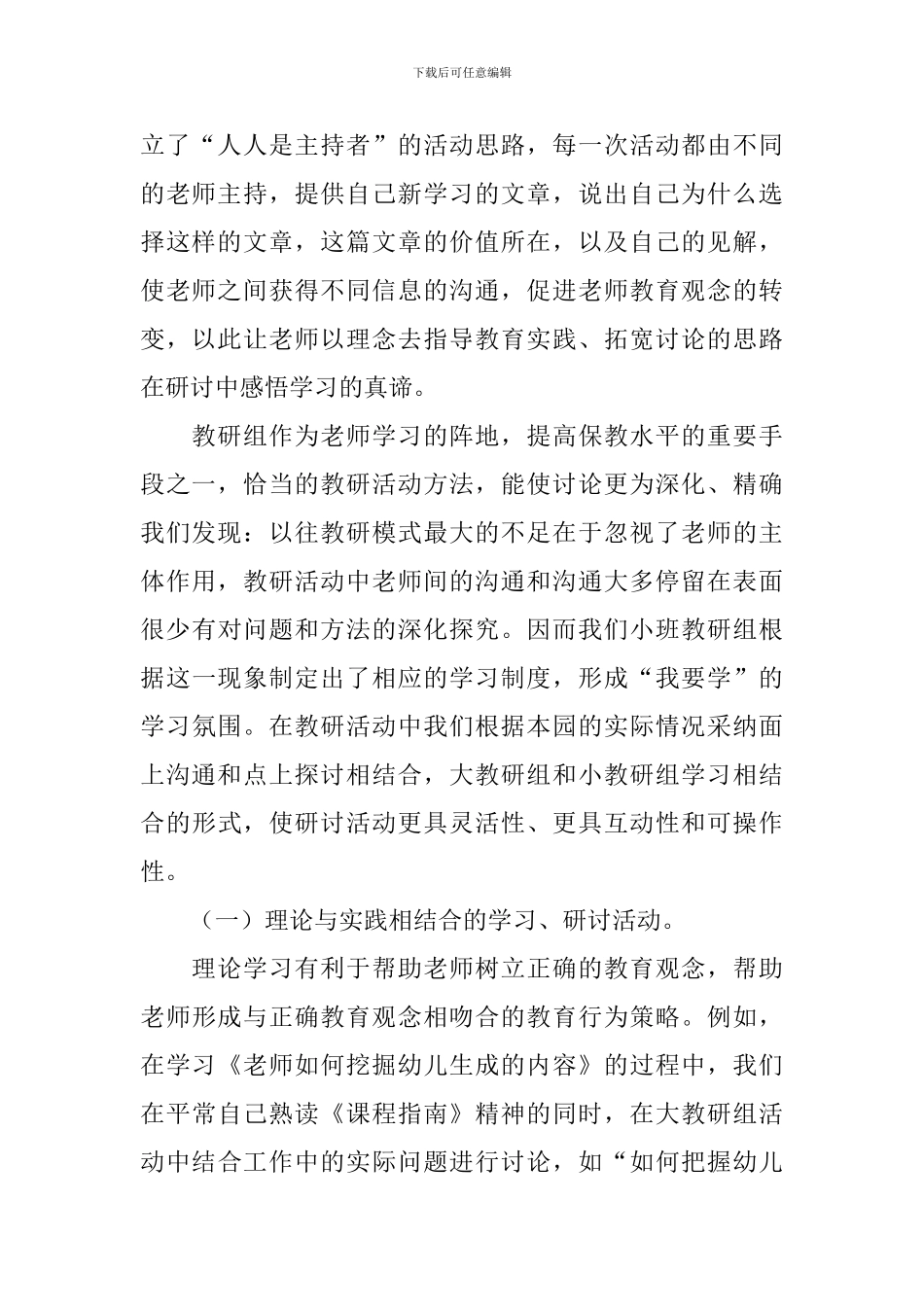 精选教研活动总结汇总9篇_第2页