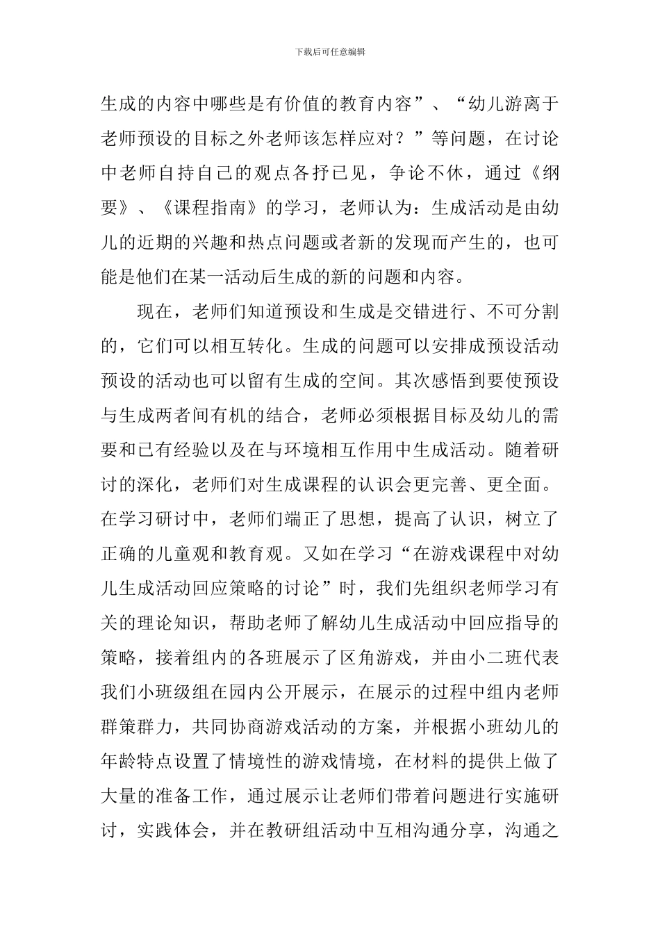 精选教研活动总结汇总9篇_第3页