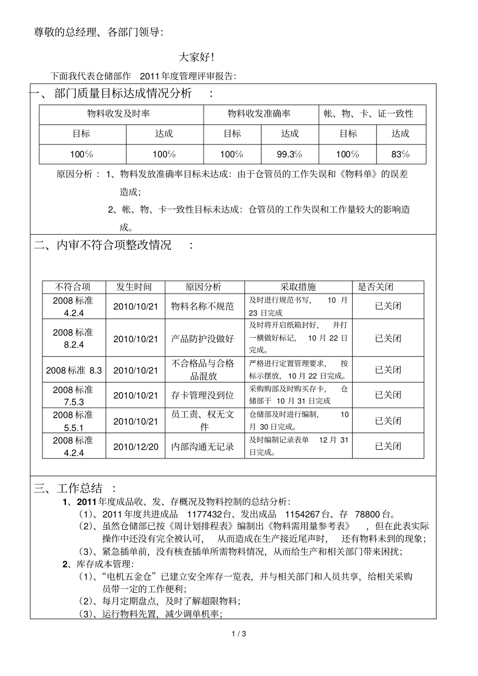 下半度部门管理评审报告样表_第1页