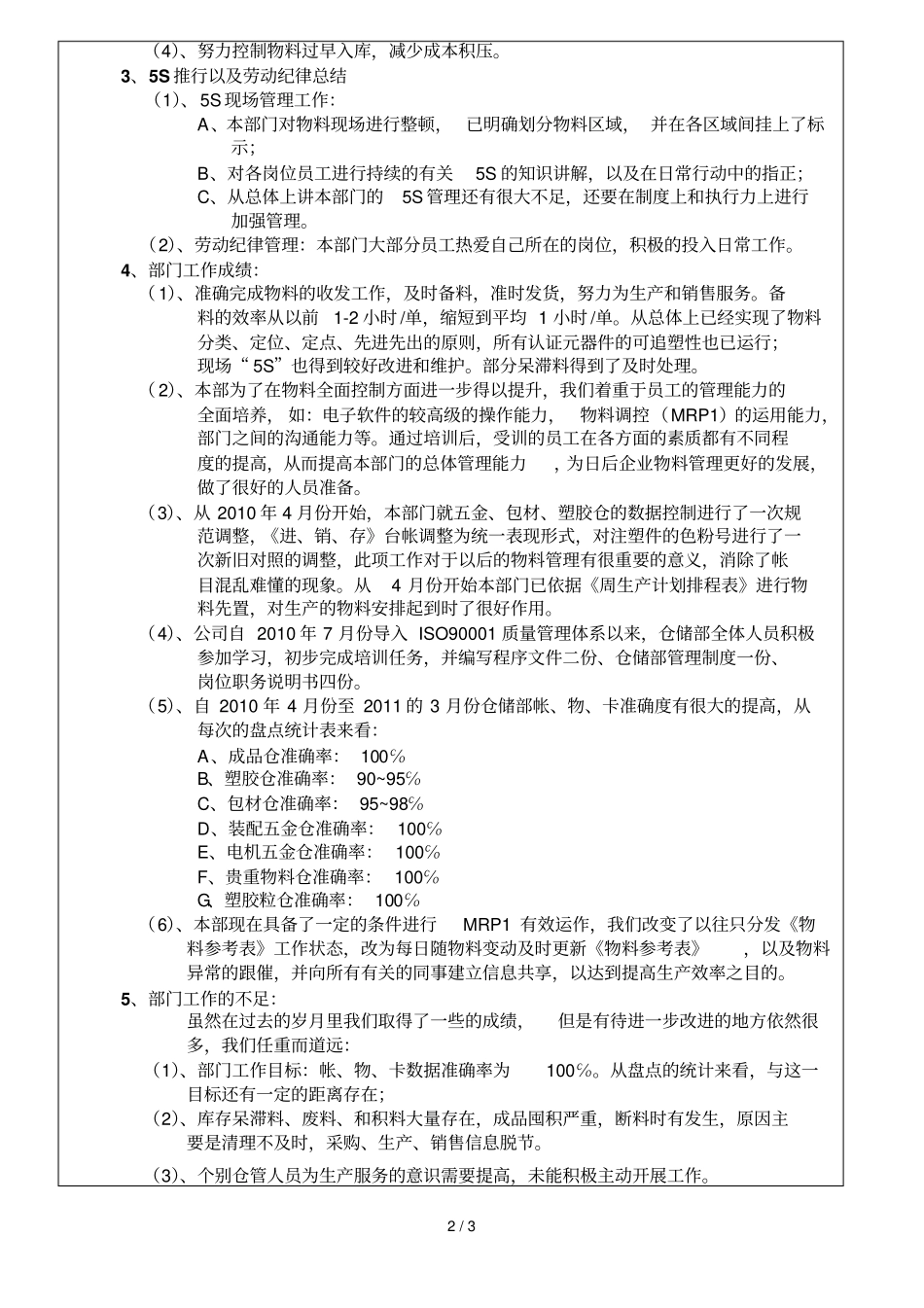 下半度部门管理评审报告样表_第2页