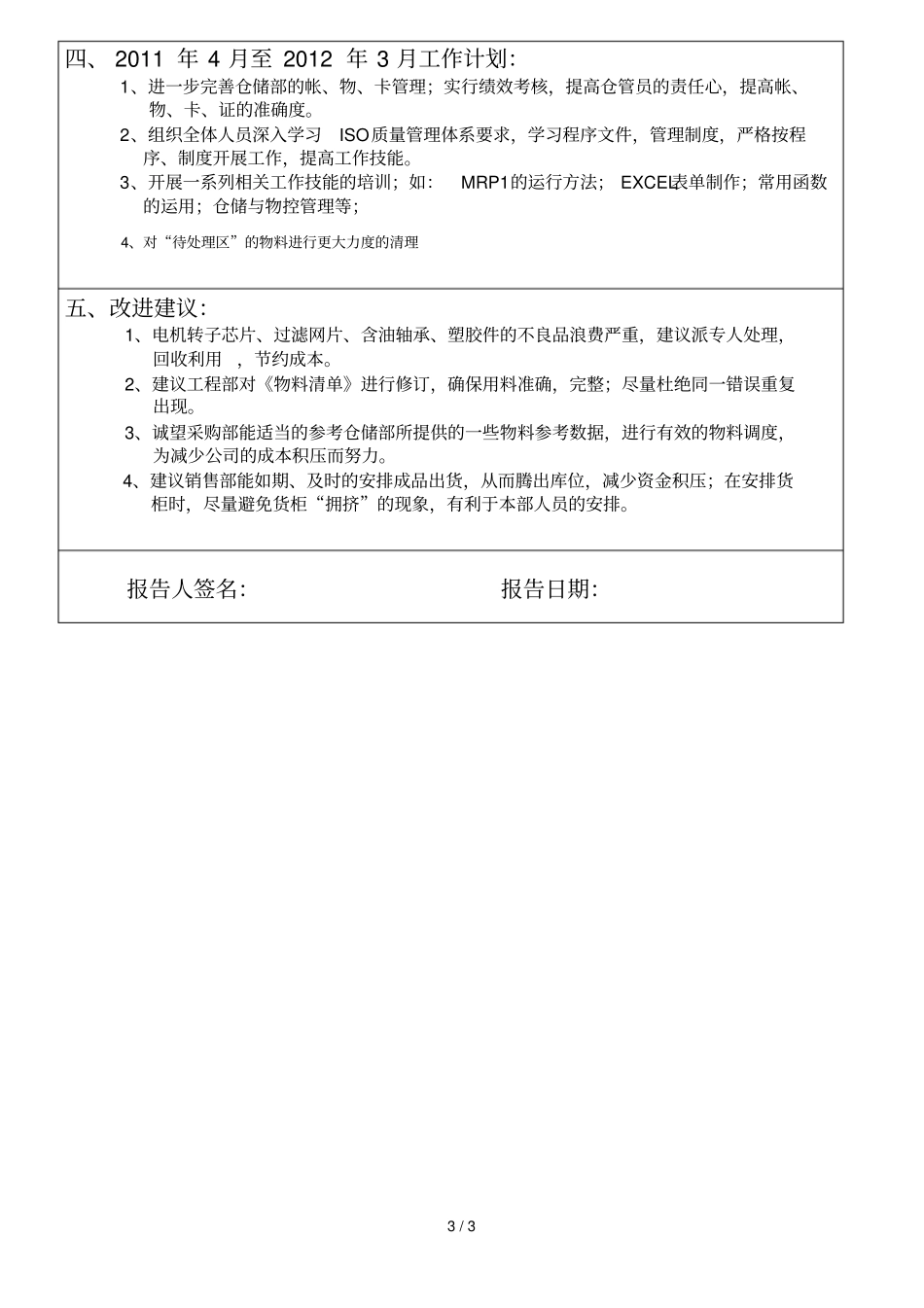 下半度部门管理评审报告样表_第3页