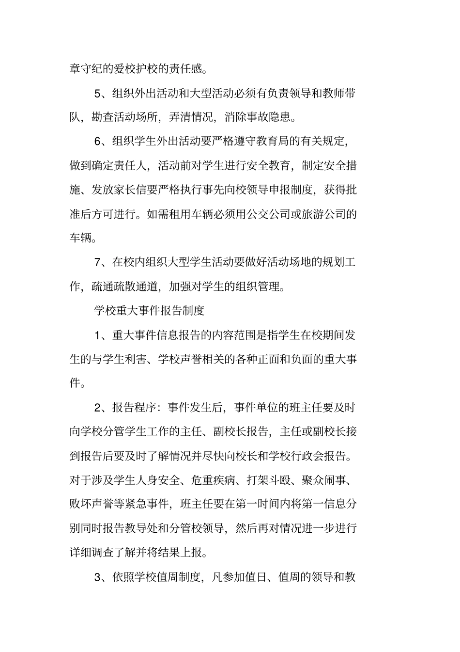 下半年最新学校安全工作制度_第3页