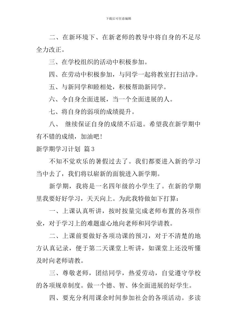 精选新学期学习计划九篇_第2页