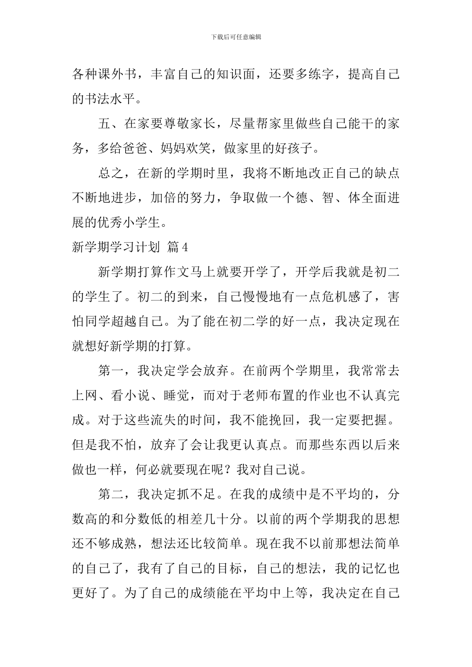 精选新学期学习计划九篇_第3页