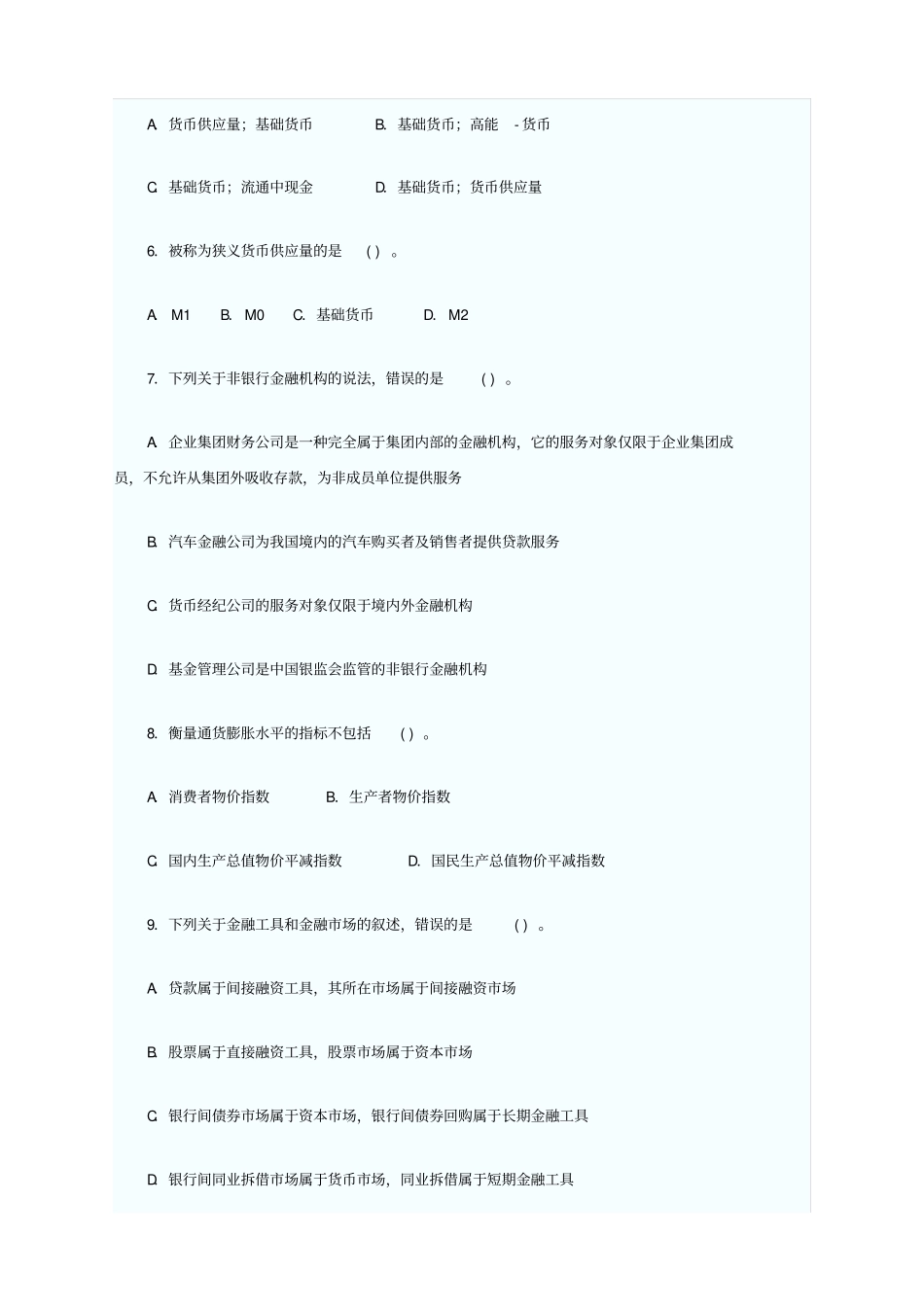 下半新银行业从业资格考试公共基础真题及答案附后_第2页