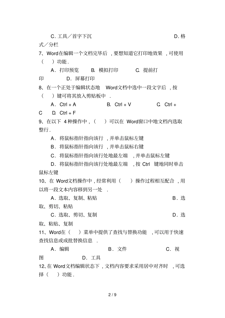 下半期末考试计算机应用基础_第2页