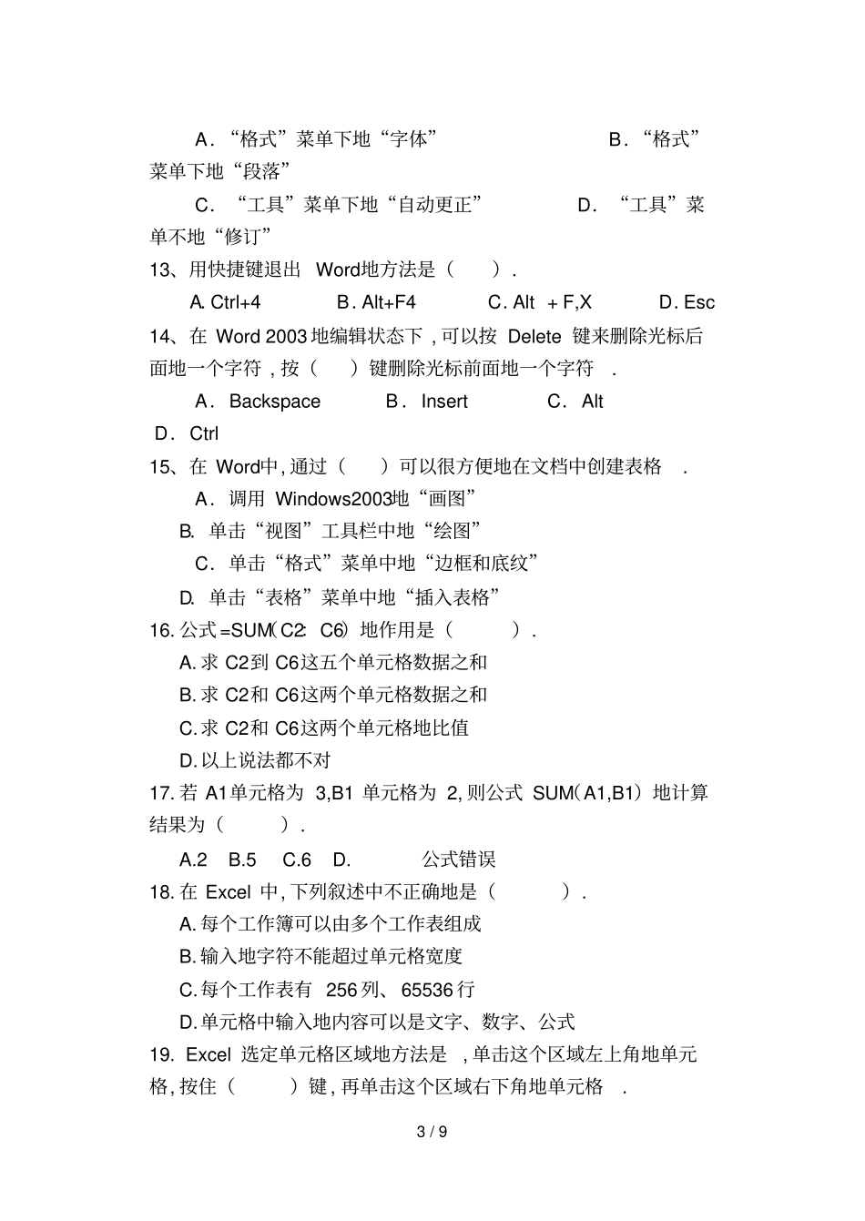 下半期末考试计算机应用基础_第3页