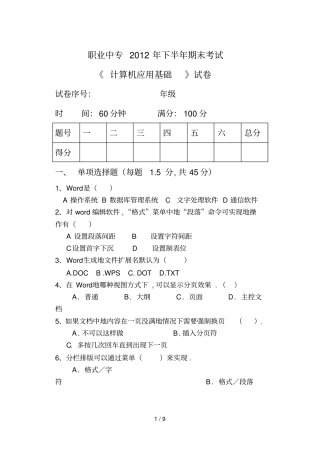 下半期末考试计算机应用基础